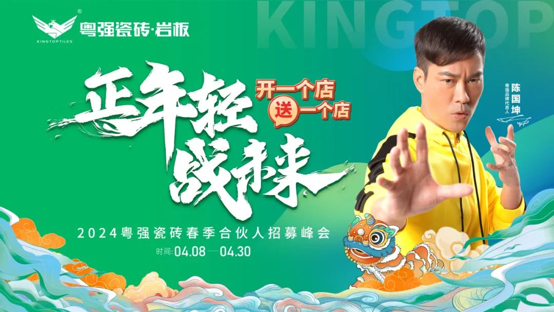 聚势深耕创变共赢：粤强瓷砖2024品牌发展年鉴(图4)