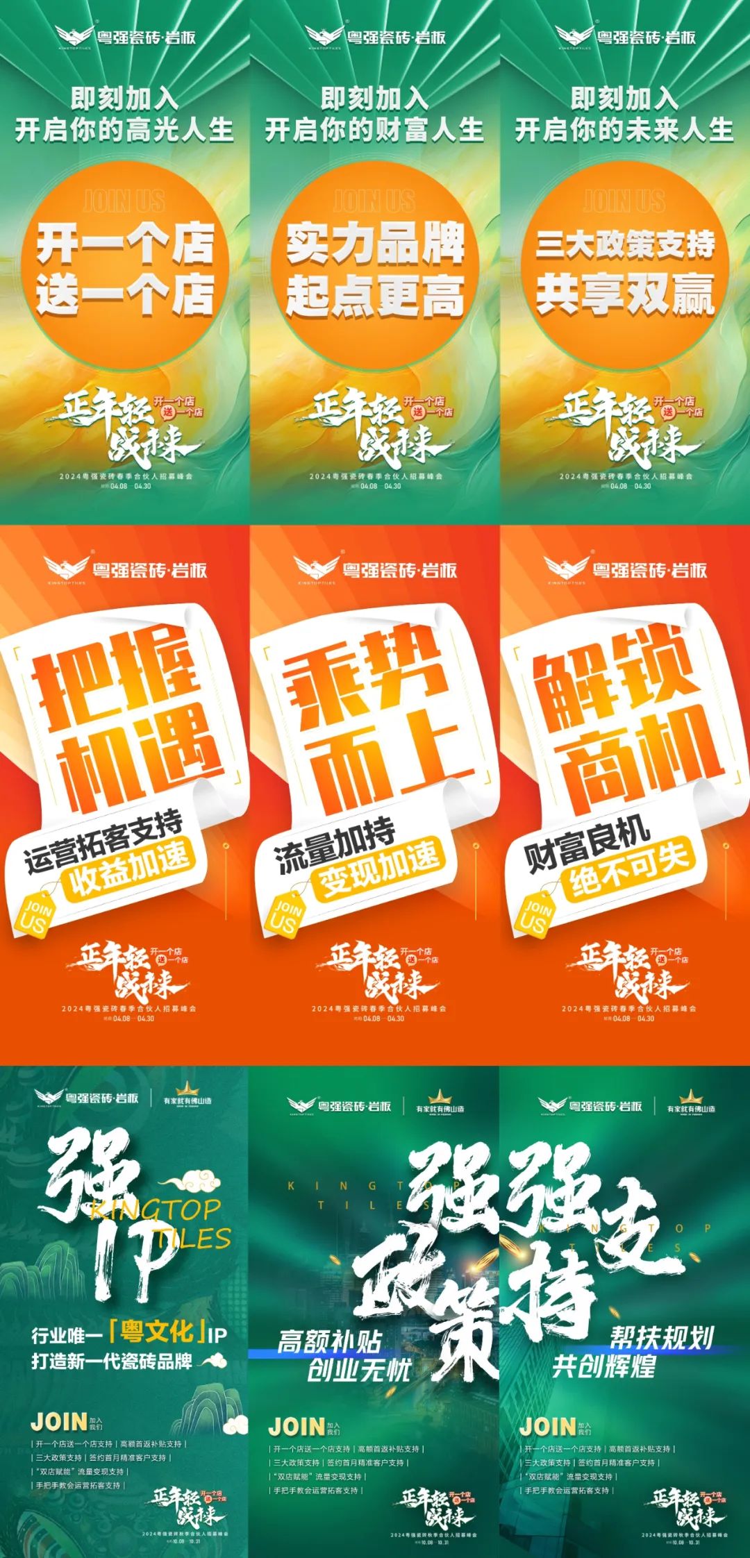 聚势深耕创变共赢：粤强瓷砖2024品牌发展年鉴(图5)