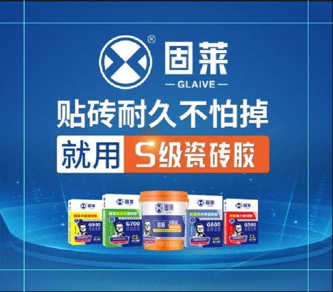 装修达人推荐：瓷砖胶十大品牌粘性超乎想象让您贴砖省心省力(图1)