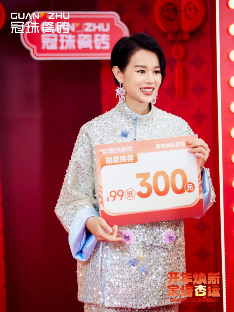 胡杏儿亲临冠珠瓷砖开门红直播团购日大美新品成时尚新选(图2)