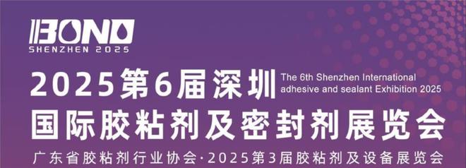 协会培训关于举办《广胶协·2025胶粘剂技术培训班》的通知(图1)