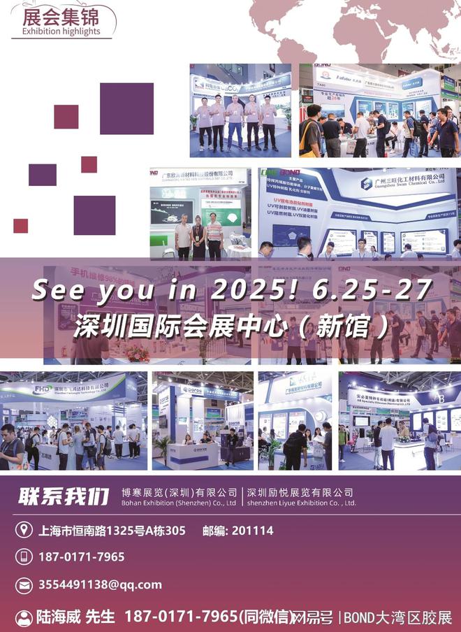 协会培训关于举办《广胶协·2025胶粘剂技术培训班》的通知(图2)
