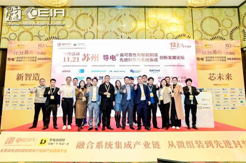 CEIA电子智造苏州论坛施奈仕胶粘剂与智能制造的深度融合(图4)