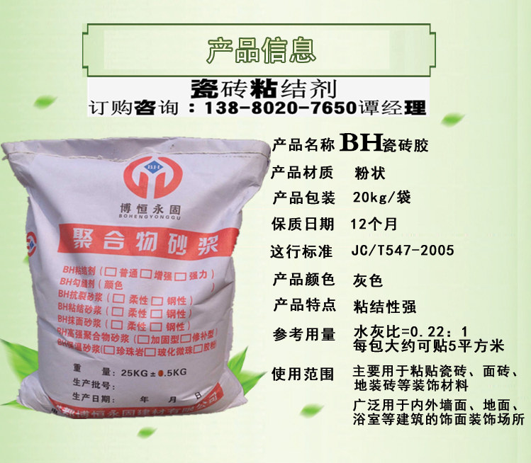 新津瓷砖粘结剂生产厂家免费试用-搜了网(图1)