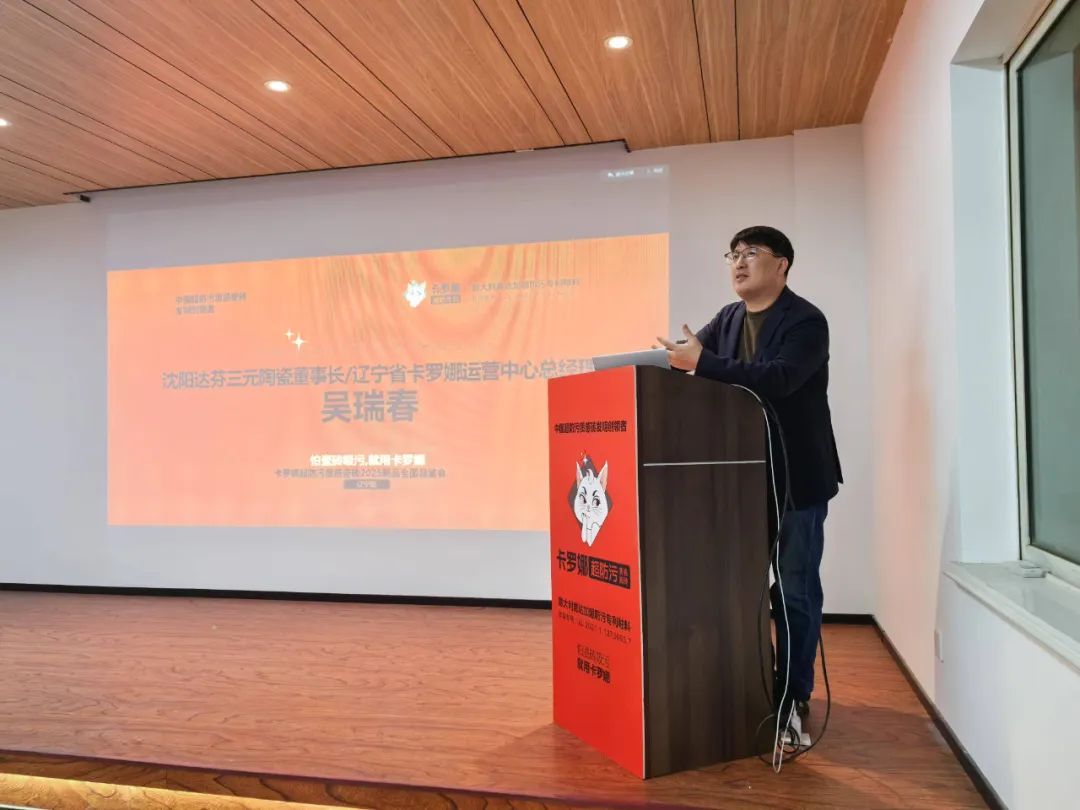 卡罗娜·超防污质感瓷砖2025新品全国品鉴会（辽宁站）隆重召开！(图2)