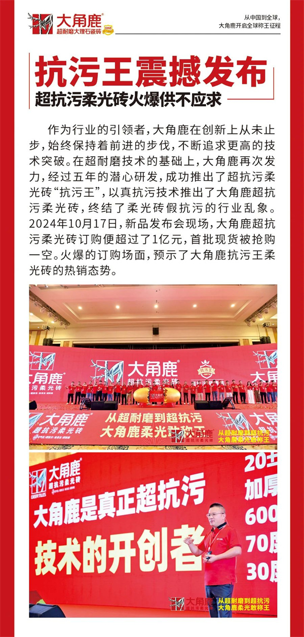 从中国到全球大角鹿开启全球称王征程(图3)