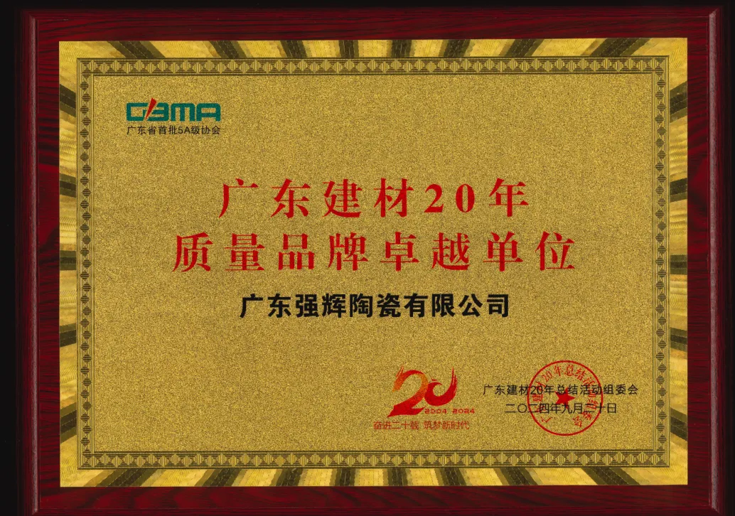 年终回眸强辉·2024大事记(图13)