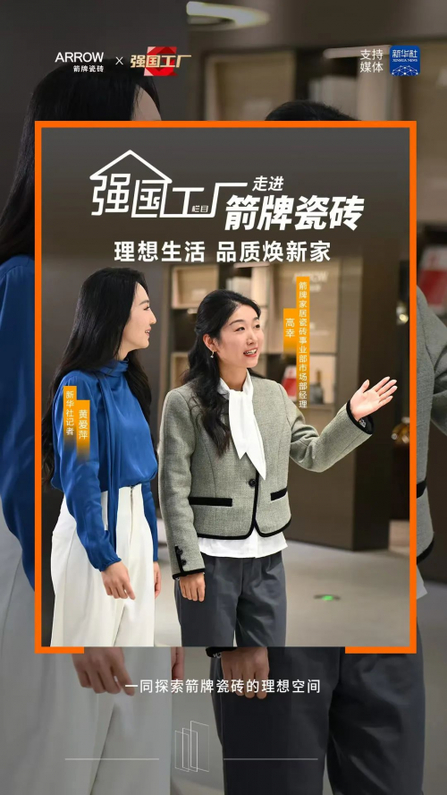 诚信铸品质服务护权益！箭牌瓷砖荣获315“放心消费承诺品牌”(图8)