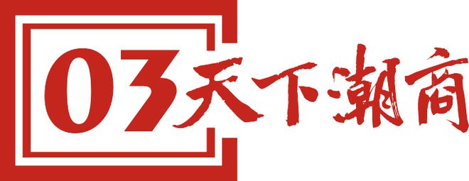 卖瓷砖年入89亿全国第一！潮汕老板开年冲上A股！(图2)
