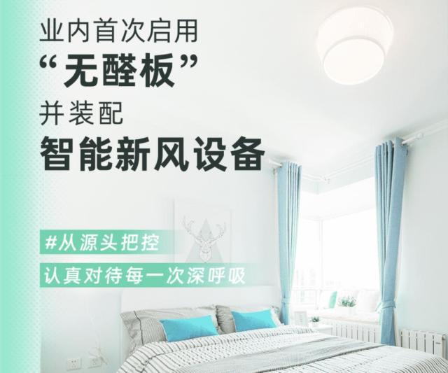 自如的甲醛防控新举措：为租客营造健康居住新空间(图4)