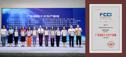 箭牌瓷砖：十八年深耕铸造荣耀彰显广东原产的一线品牌实力(图1)