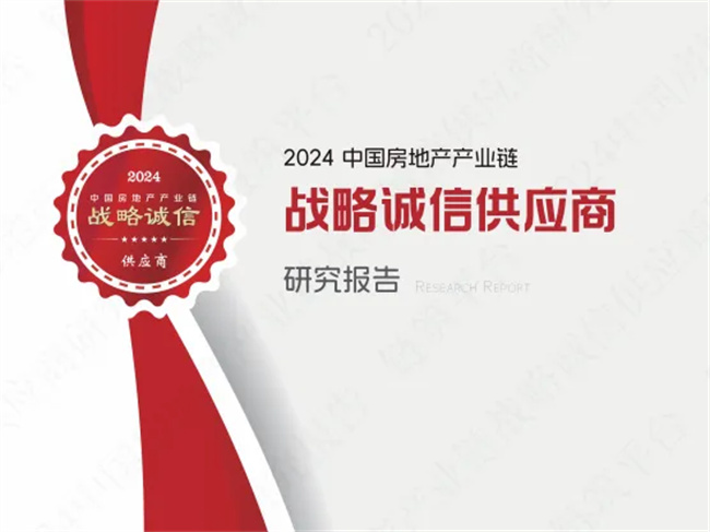 卓宝连续6年获评中国房地产产业链战略诚信供应商！(图2)