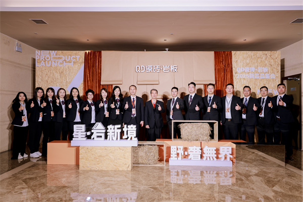 星·岩新境野·奢无界----QD瓷砖2025新品品鉴会(图2)