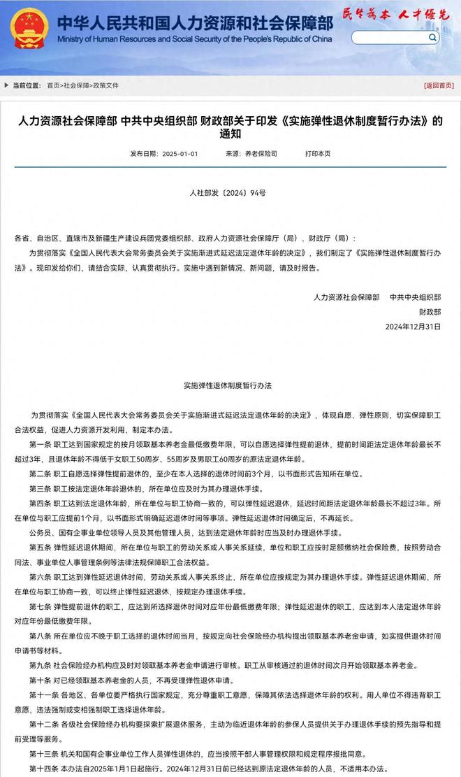 1月份起弹性退休新规实施灵活就业人员可以弹性退休吗？(图1)