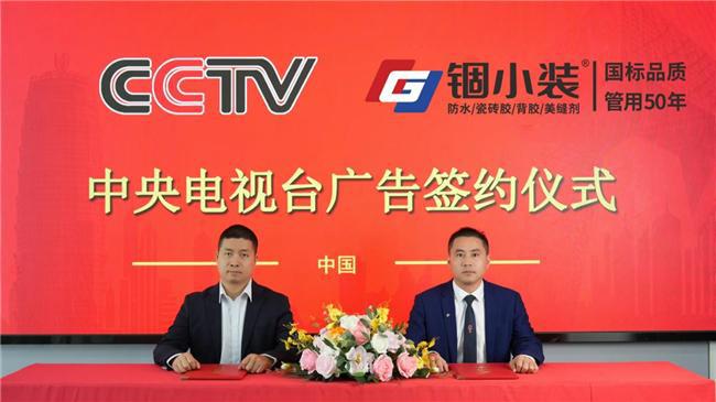 “锢小装”防水材料的品牌革新之旅！(图1)