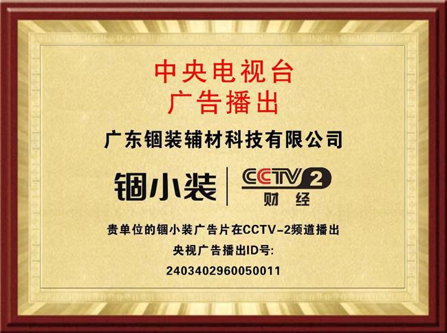 “锢小装”防水材料的品牌革新之旅！(图2)