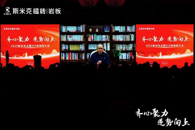 “齐心聚力逆势向上”斯米克全国VIP经销商大会圆满落幕(图2)