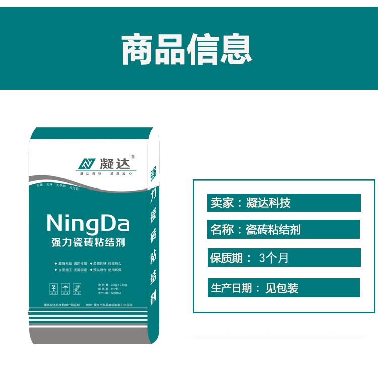 重庆綦江白色强力瓷砖粘结剂价格-搜了网(图1)