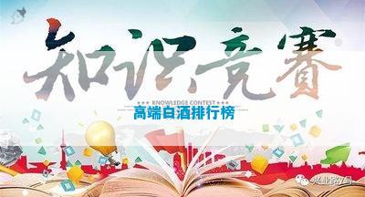 高端白酒排行榜(图3)