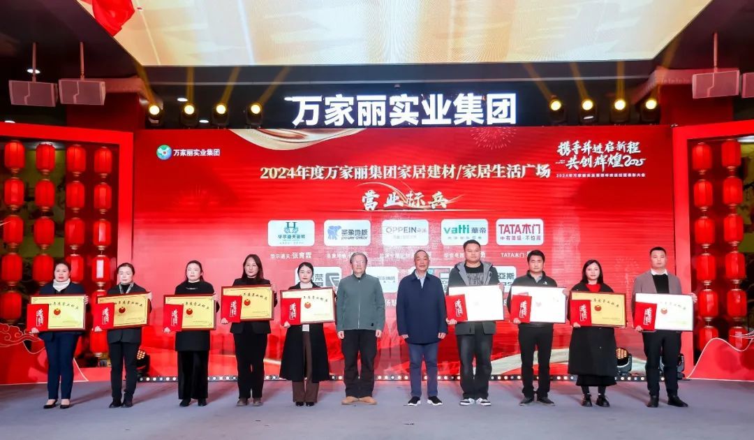 宇宙中心万家丽携手并进启新程！(图13)