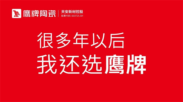鹰牌陶瓷母公司天安新材以管理创新引领建陶行业实现新跨越(图6)