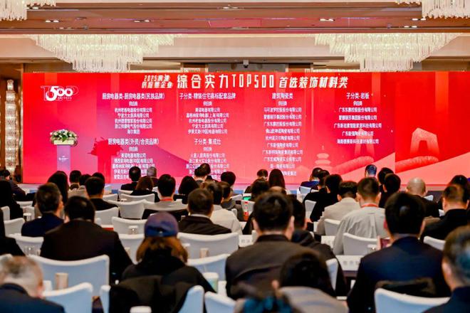 匠心荣耀能强瓷砖荣膺“2025房建供应链综合实力TOP500首选供应商”多项大奖！(图4)