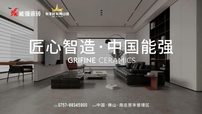 匠心荣耀能强瓷砖荣膺“2025房建供应链综合实力TOP500首选供应商”多项大奖！(图5)