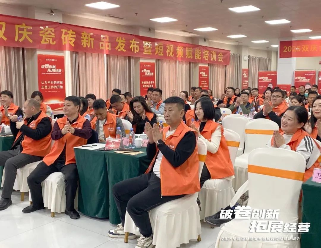 破卷创新拓展经营双庆瓷砖2025新品发布暨短赋能会议圆满举行(图2)