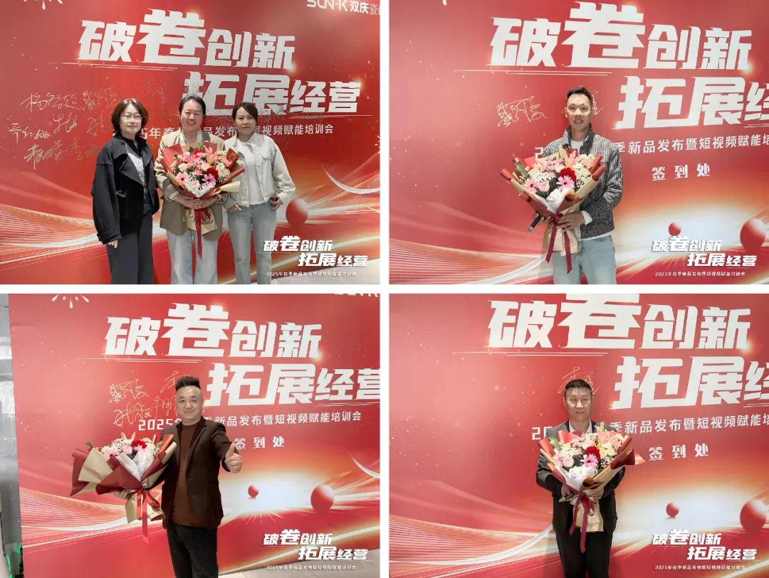破卷创新拓展经营双庆瓷砖2025新品发布暨短赋能会议圆满举行(图1)