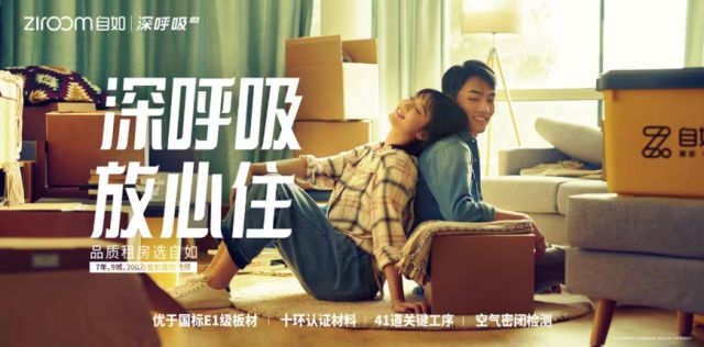 自如“深呼吸20”房源筑起新房甲醛防护盾(图3)