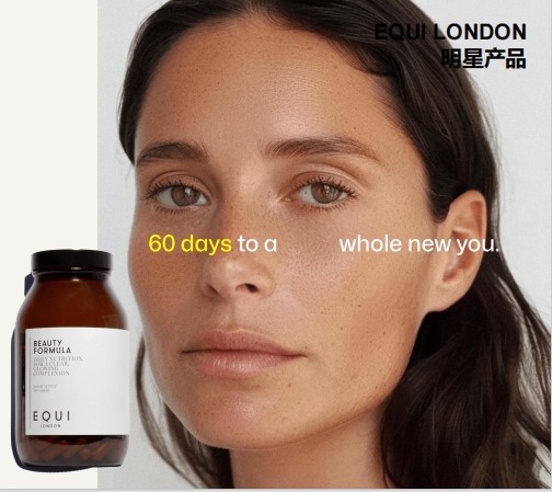EQUILONDON：定制化肌肤改善方案科学创新引领美容新潮流(图4)
