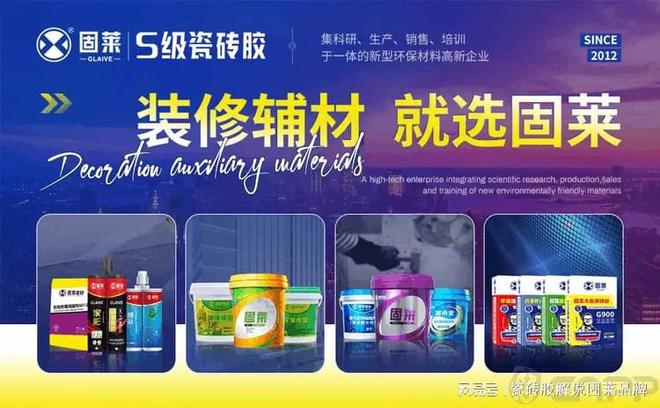 中国瓷砖胶十大名牌重磅揭晓！固莱脱颖而出的秘诀大公开(图1)