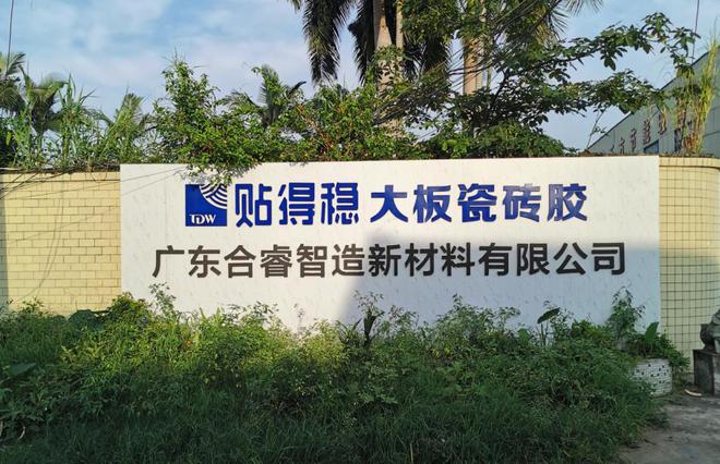 震惊！让欧洲建筑界“跪服”的瓷砖胶竟被贴得稳品牌玩出花！(图1)