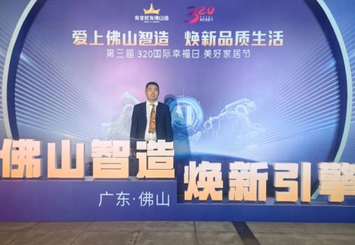 亿固集团旗下佛山卓仕高新型材料公司跻身有家就有佛山造产业IP(图2)