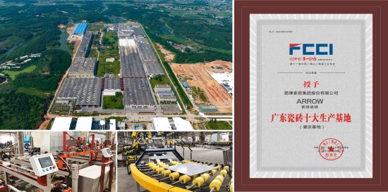 中国品牌日：箭牌瓷砖斩获多项殊荣(图4)