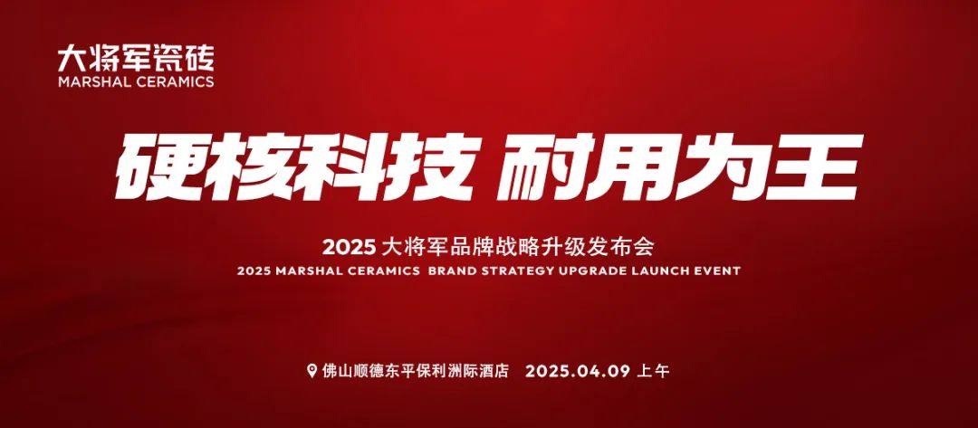 于变局中开新局大将军瓷砖到底在憋什么大招？(图9)