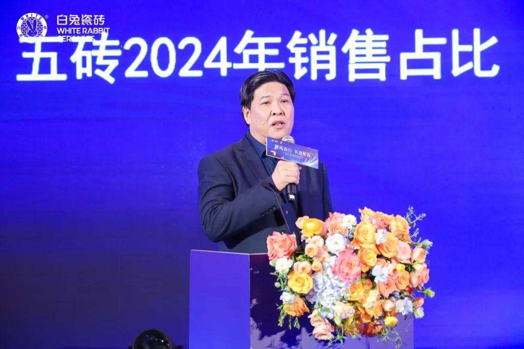 白兔瓷砖∣2025年度三砖融和高质量战略发展暨2024年度销售表彰大会隆重举行(图3)