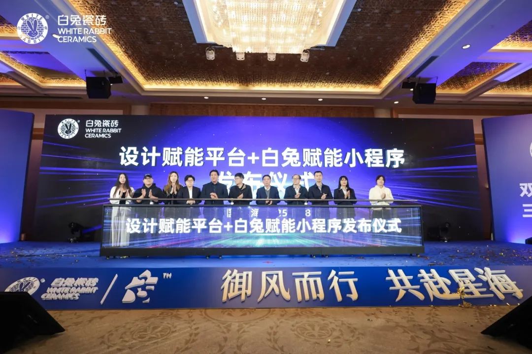 白兔瓷砖∣2025年度三砖融和高质量战略发展暨2024年度销售表彰大会隆重举行(图11)