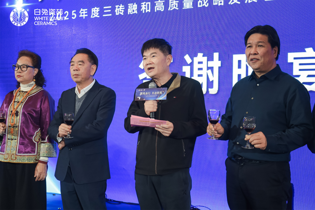 白兔瓷砖∣2025年度三砖融和高质量战略发展暨2024年度销售表彰大会隆重举行(图13)