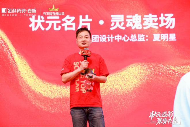 状元溢彩·聚势共赢金科瓷砖2025全国经销商峰暨状元彩晶新品发布会圆满举行(图6)