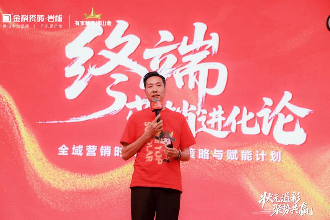 状元溢彩·聚势共赢金科瓷砖2025全国经销商峰暨状元彩晶新品发布会圆满举行(图5)