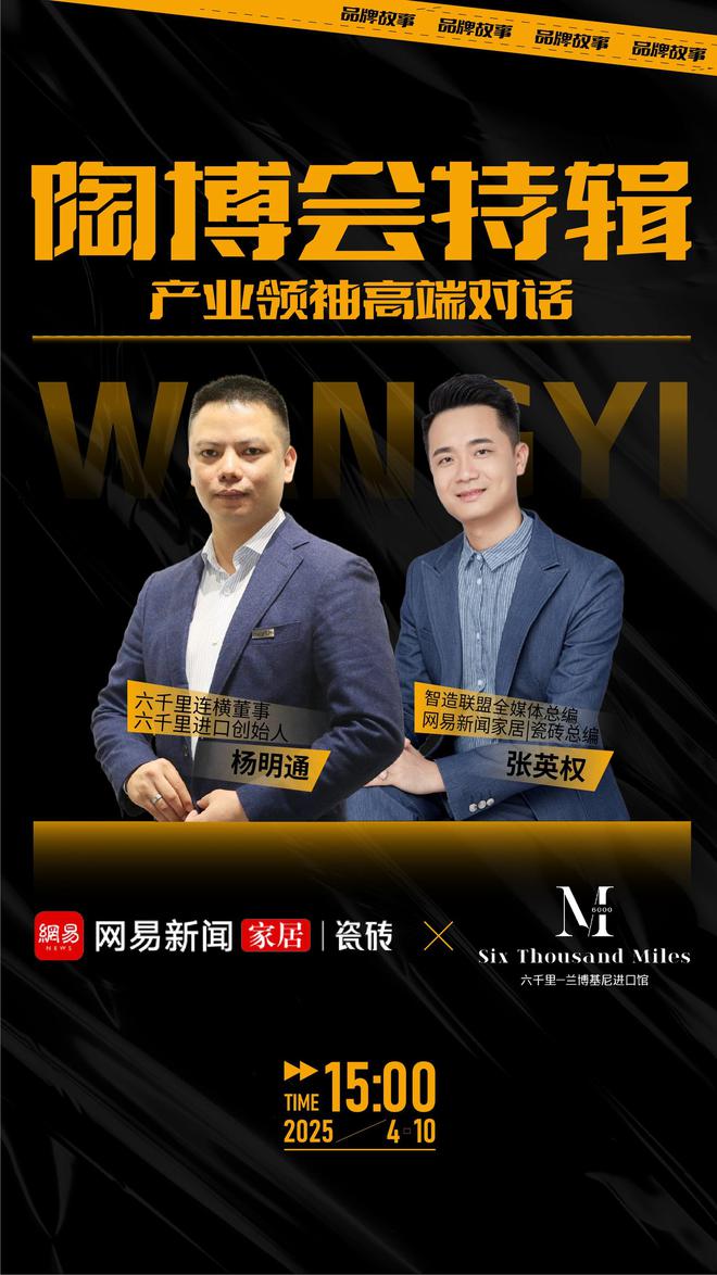 陶博会特辑《产业领袖高端对话》直播专访——六千里进口建材(图1)