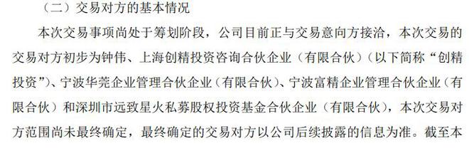 V观财报｜东睦股份盘中跌超8%拟购买上海富驰股权缩水(图2)