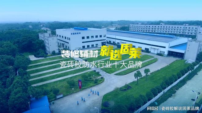 固莱瓷砖胶加盟：携手品质共赢未来——开启您的财富蓝海之旅(图1)