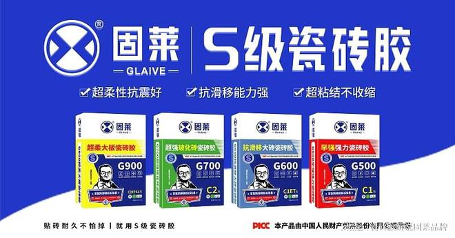 固莱瓷砖胶加盟：携手品质共赢未来——开启您的财富蓝海之旅(图2)