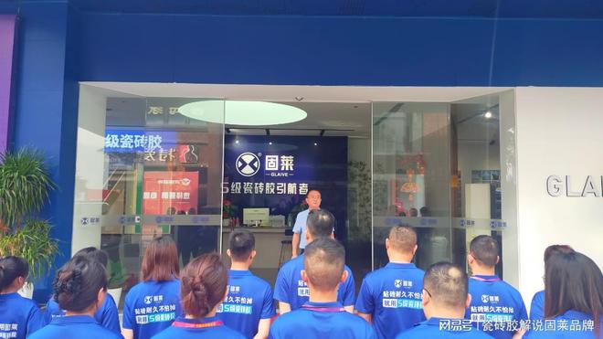固莱瓷砖胶加盟：携手品质共赢未来——开启您的财富蓝海之旅(图5)