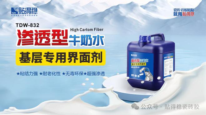 深一度：用事实说话贴得稳豪宅瓷砖胶革新行业(图7)