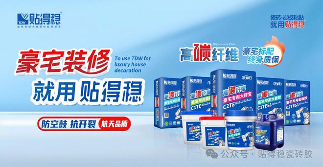 深一度：用事实说话贴得稳豪宅瓷砖胶革新行业(图4)