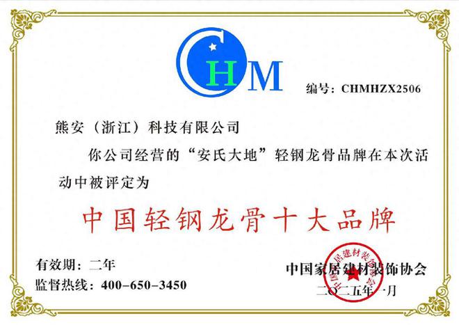 轻钢龙骨行业逐渐重视品牌建设熊安科技荣膺轻钢龙骨行业十大品牌(图1)