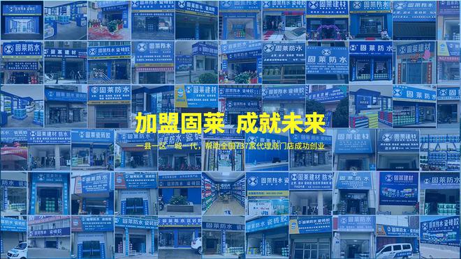 瓷砖胶十大品牌固莱招商加盟：携手实力厂家开启财富新征程(图3)